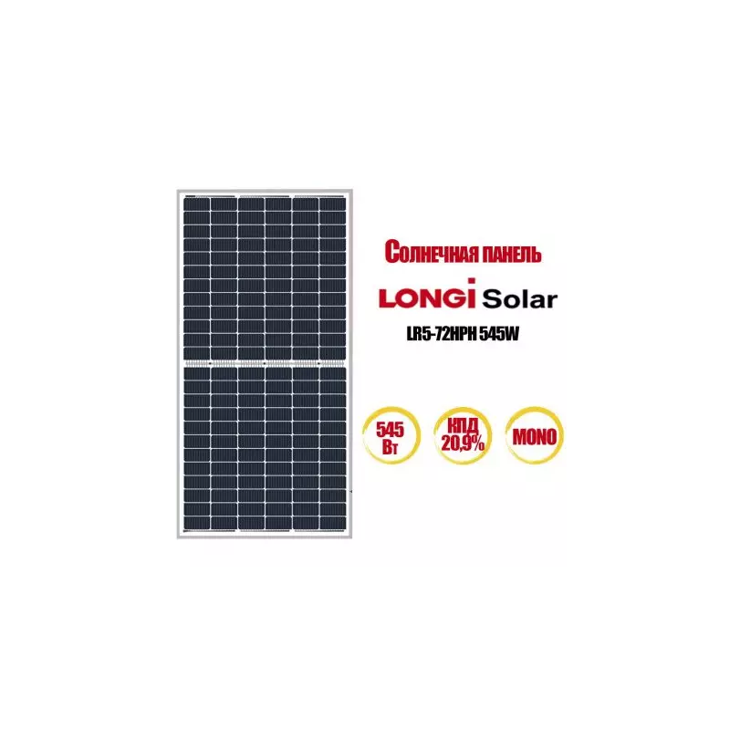 Сонячна панель Longi Solar LR5-72HPH 545W