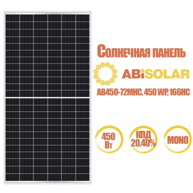 Солнечная панель ABI-SOLAR AB450-72MHC, 450 WP, MONO 166HC