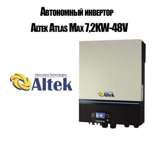 Автономный инвертор Altek Atlas Max 7,2KW-48V