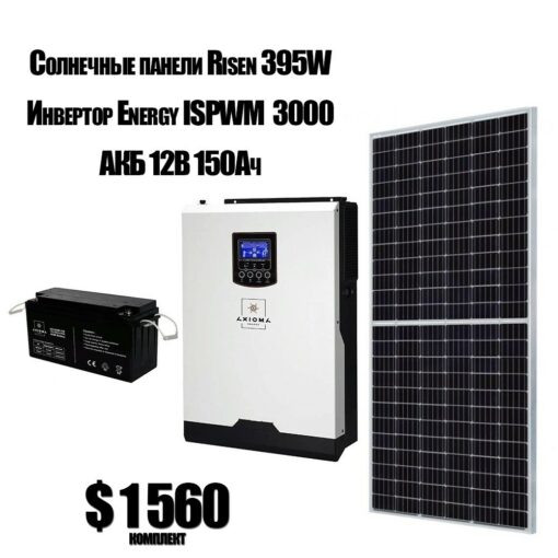 Автономная солнечная электростанция 3 кВт и ШИМ контроллером (Risen+Axioma Energy)