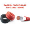 Top Cabel 1x6мм2 (черный/красный)