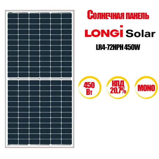 Солнечная панель Longi Solar LR4-72HPH 450W