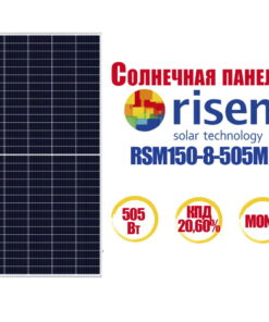 ФЭМ Risen RSM150-8-505M, Mono